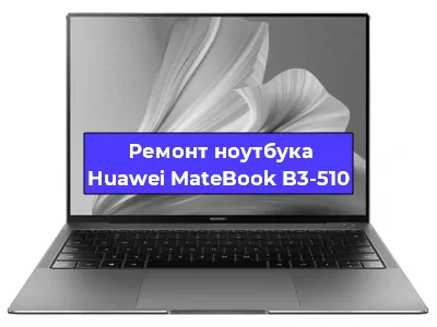 Ремонт блока питания на ноутбуке Huawei MateBook B3-510 в Нижнем Новгороде